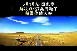 量刑是否过重？科维奇下场后抬起双手，似乎示意自己是无意伸肘